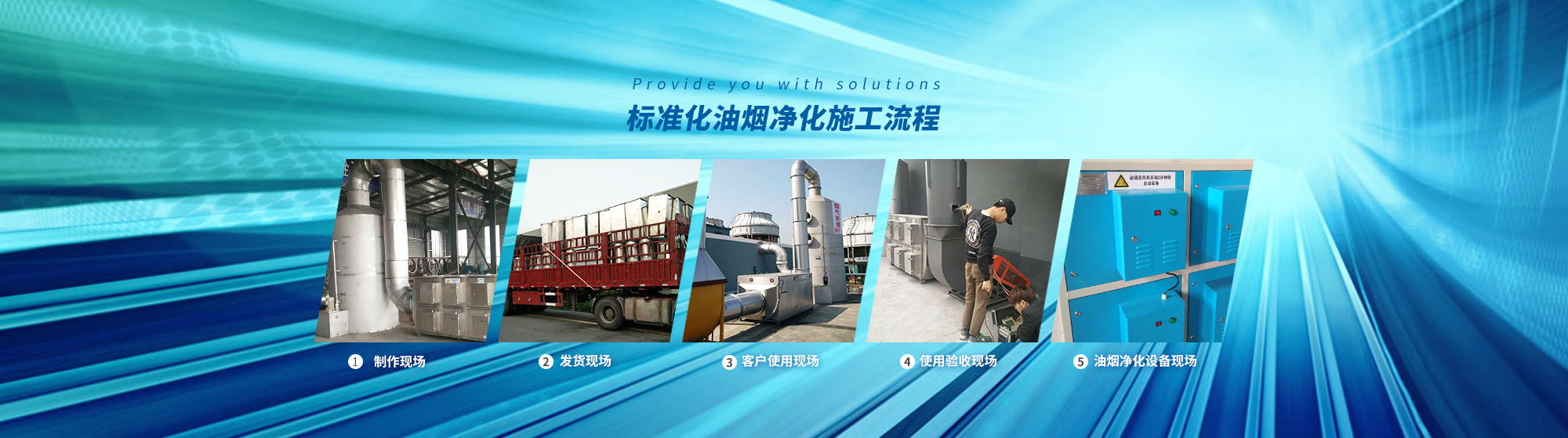 油煙凈化，加彈機(jī)油煙凈化，化纖紡絲油煙凈化，煙氣處理， 化纖油煙凈化，環(huán)保廢氣處理，工業(yè)油煙凈化器，工業(yè)廢氣凈化器，鹽城欣樂(lè)機(jī)械科技有限公司